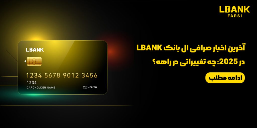 Latest-news-about-LBANK-exchange-in-2025